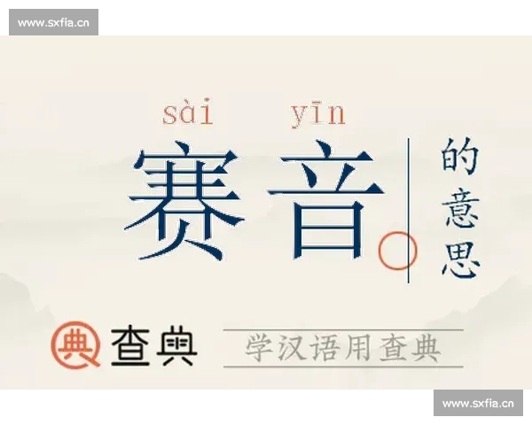 从比赛的拼音bǐsài与意义出发探究竞争与合作的文化内涵