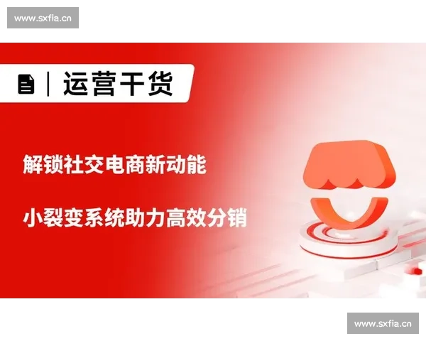 以微信小店为核心打造社交电商新生态引领微创业新时代