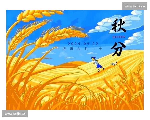 秋分时节与自然节律：探索秋季的气候变化与农事活动的密切关系